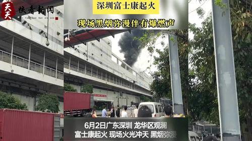 深圳富士康今日爆料最新,揭秘企业内部惊人真相！”  第3张